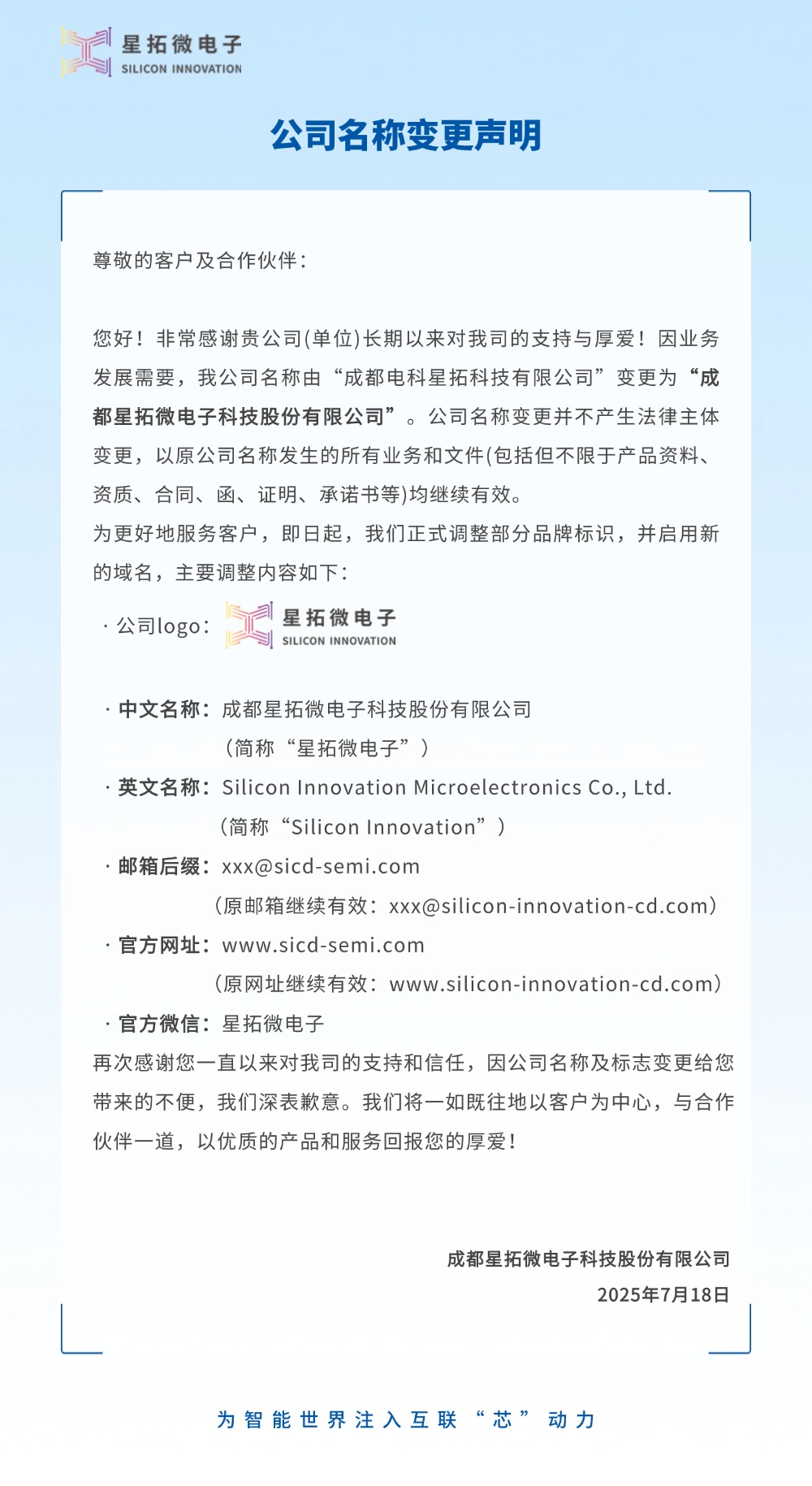成都电科成都威廉希尔williamhill更名为成都威廉希尔williamhill微电子2.jpg